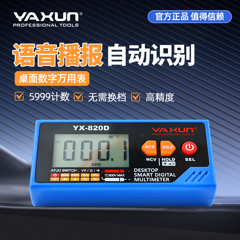 Multimeter Digital - ยาซุน 820D มัลติมิเตอร์แบบพกพา ชาร์จไฟได้ พร้อมระบบเสียงพูด ความแม่นยำสูง